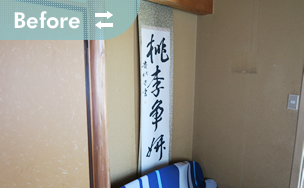 床の間リフォーム